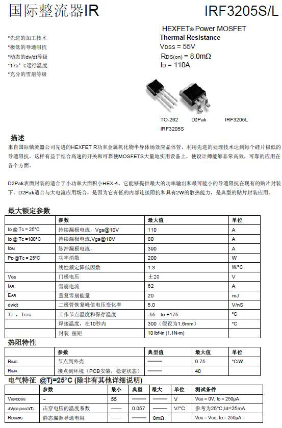 場(chǎng)效應(yīng)管irf3205