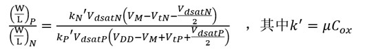 CMOS反相器 開(kāi)關(guān)閾值