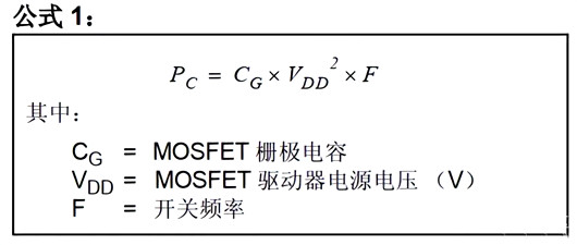 MOSFET驅(qū)動(dòng)器 功耗