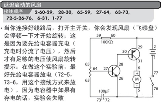 延時開關(guān)電路